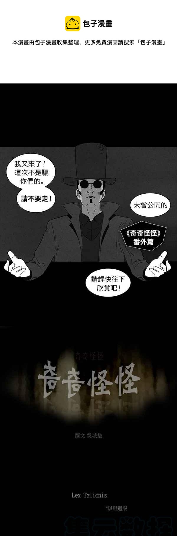 [番外篇] Lex Talionis (以眼还眼)0