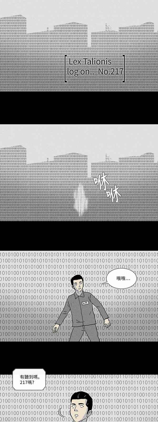 [番外篇] Lex Talionis (以眼还眼)1