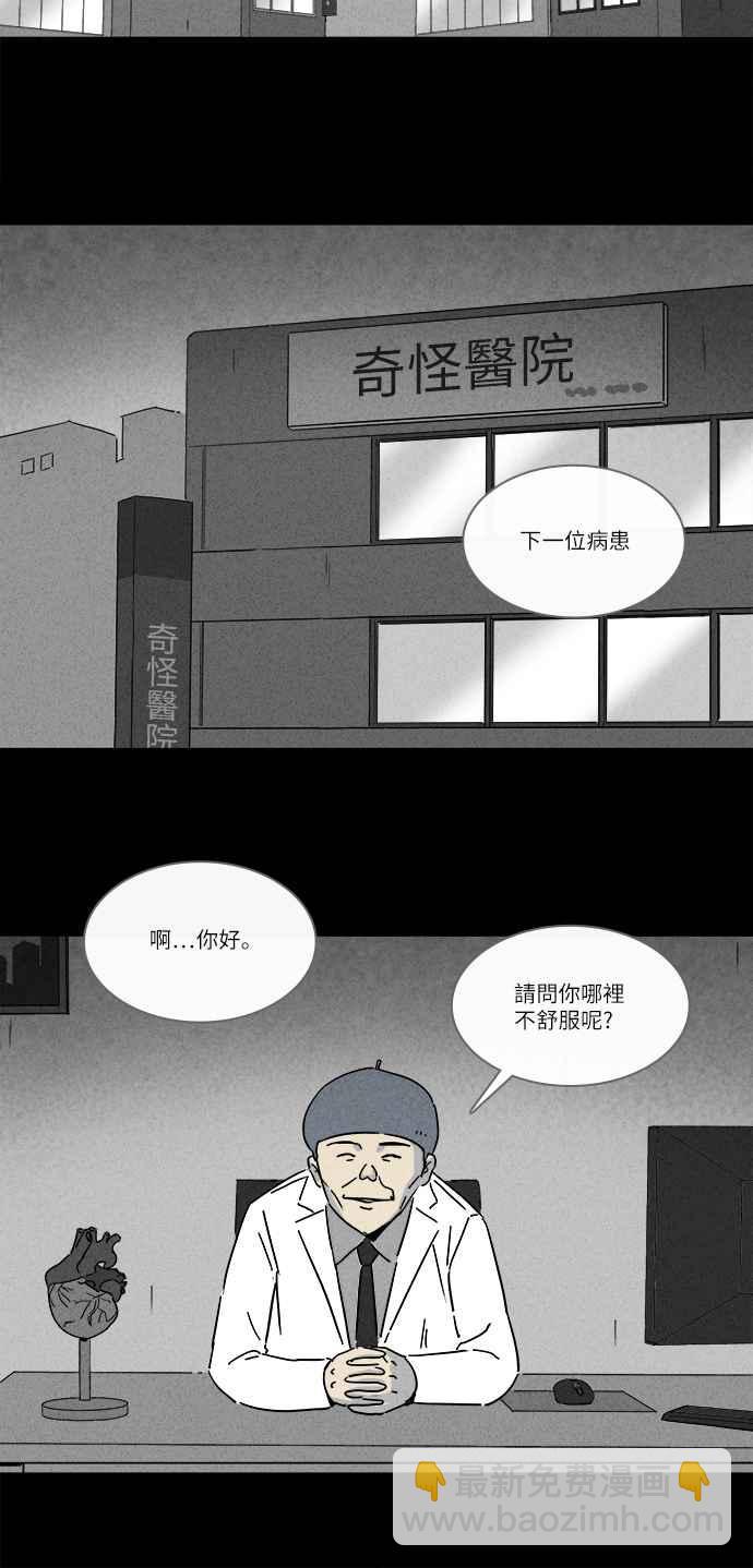 [第223话] 奇怪医院 18