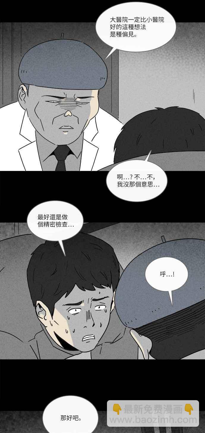 [第224话] 奇怪医院 213