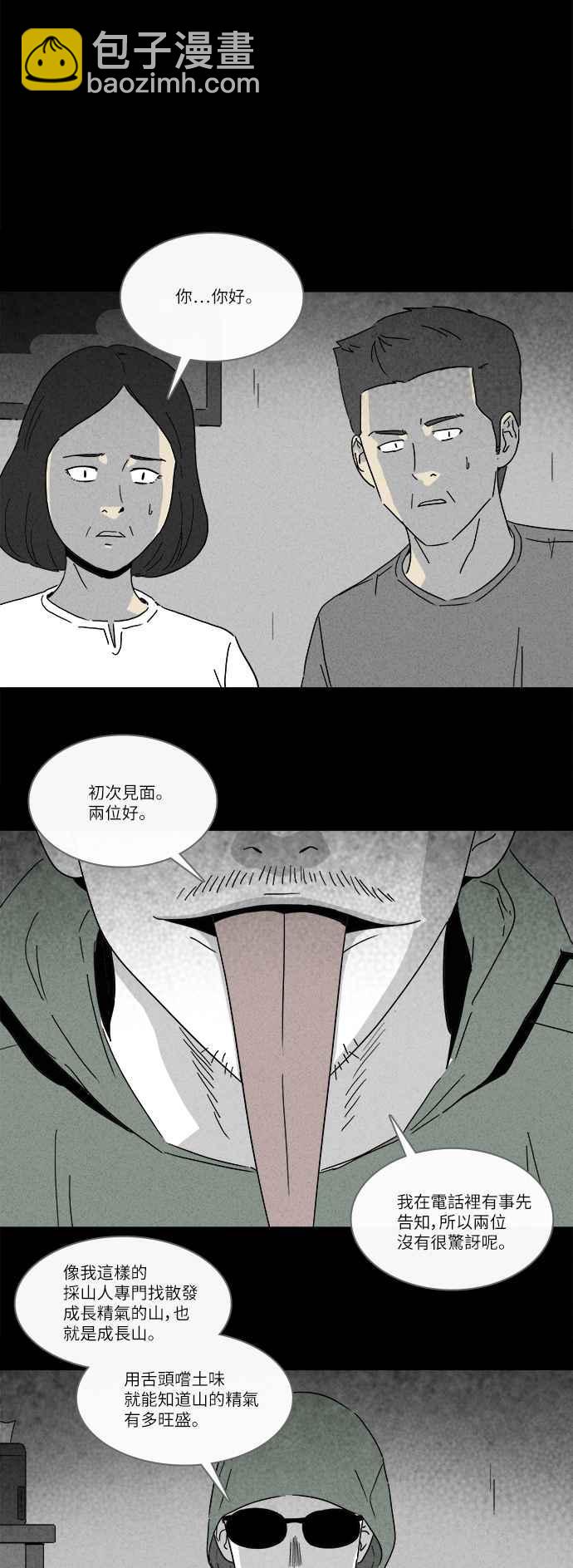 [第225话] 成长山 114