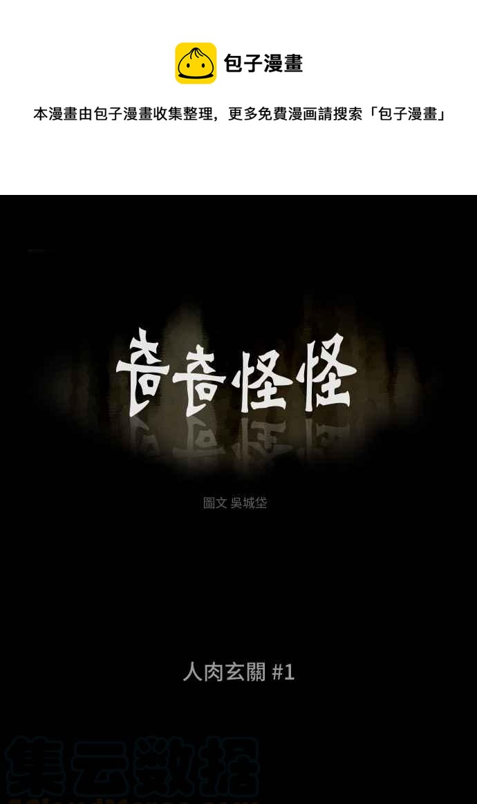 [第228话] 人肉玄关 10