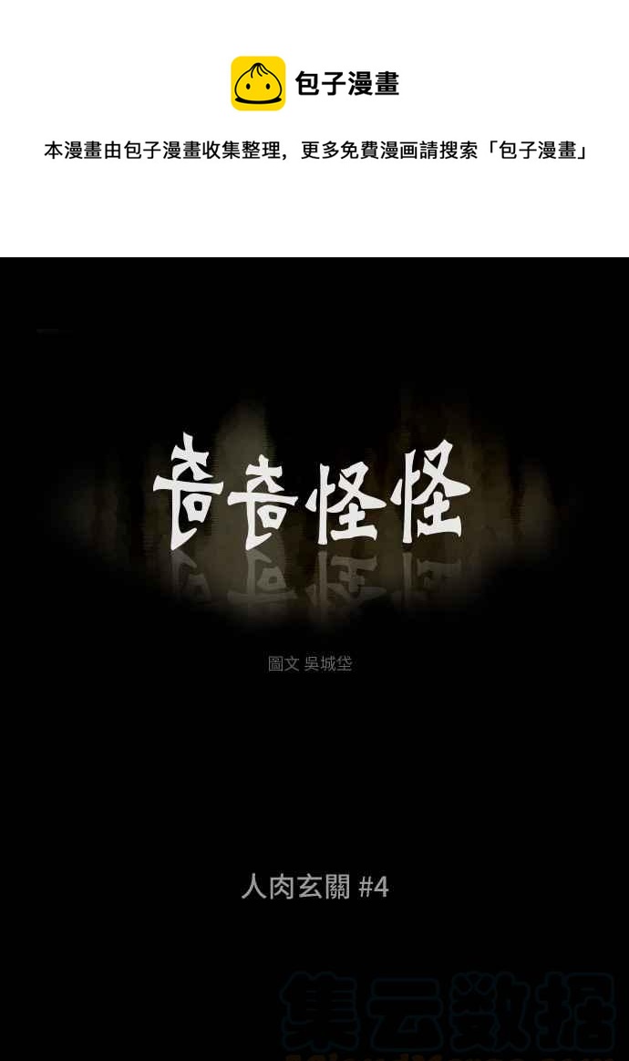 [第231话] 人肉玄关 40