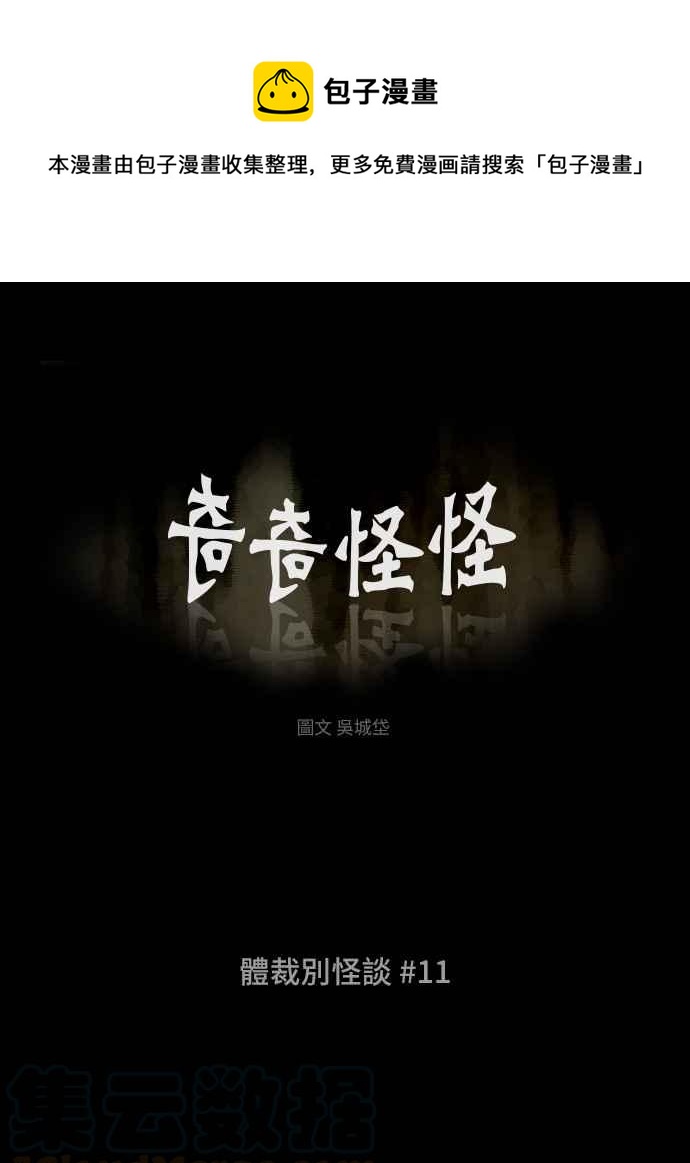 [第237话] 体裁别怪谈 110