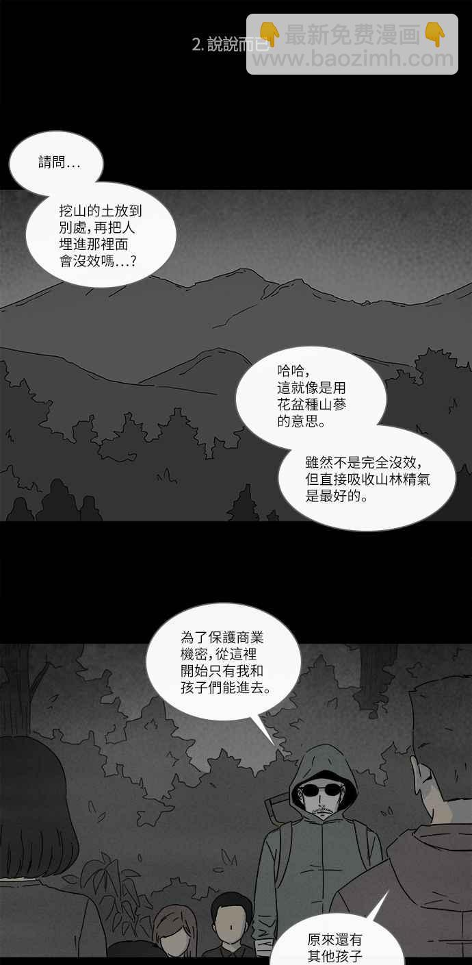 [第237话] 体裁别怪谈 115