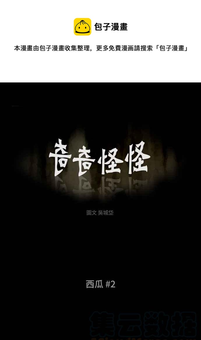 [第239话] 西瓜 20