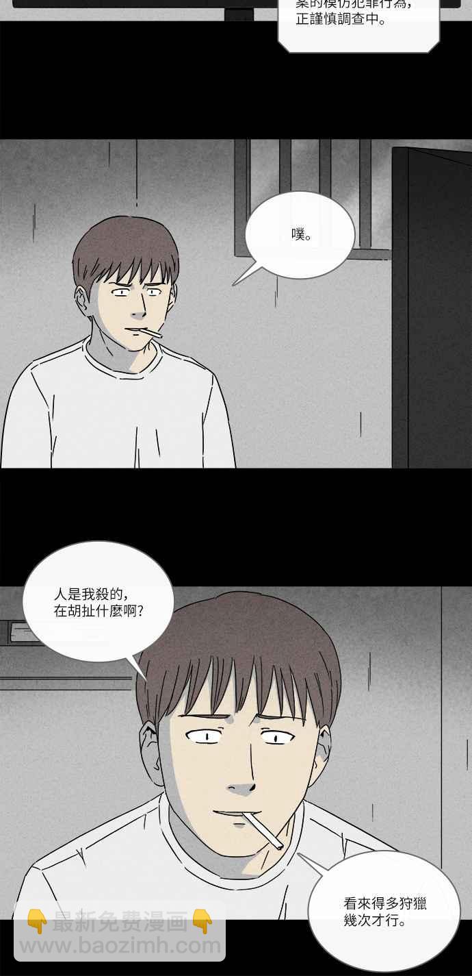 [第248话] 少年与杀人魔 38