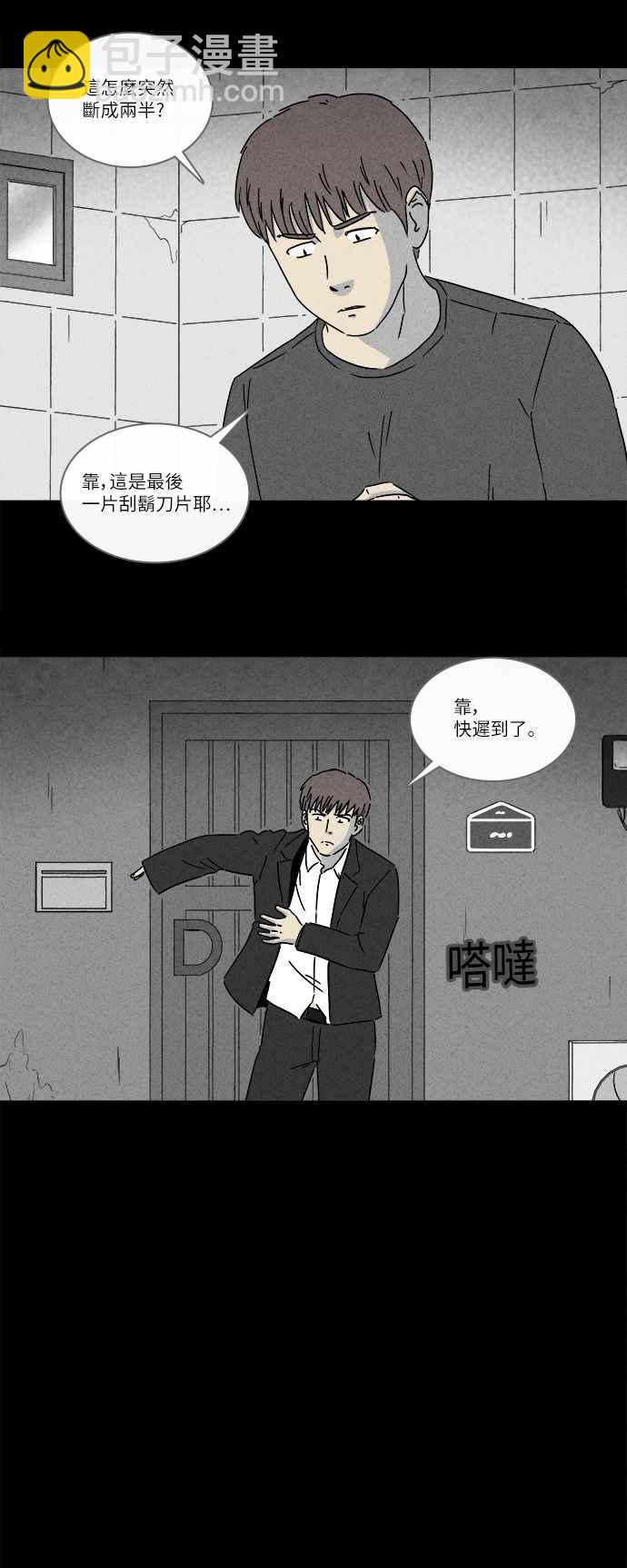 [第249话] 少年与杀人魔 45