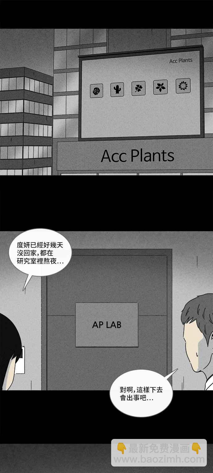 [第256话] Acc Plants 31