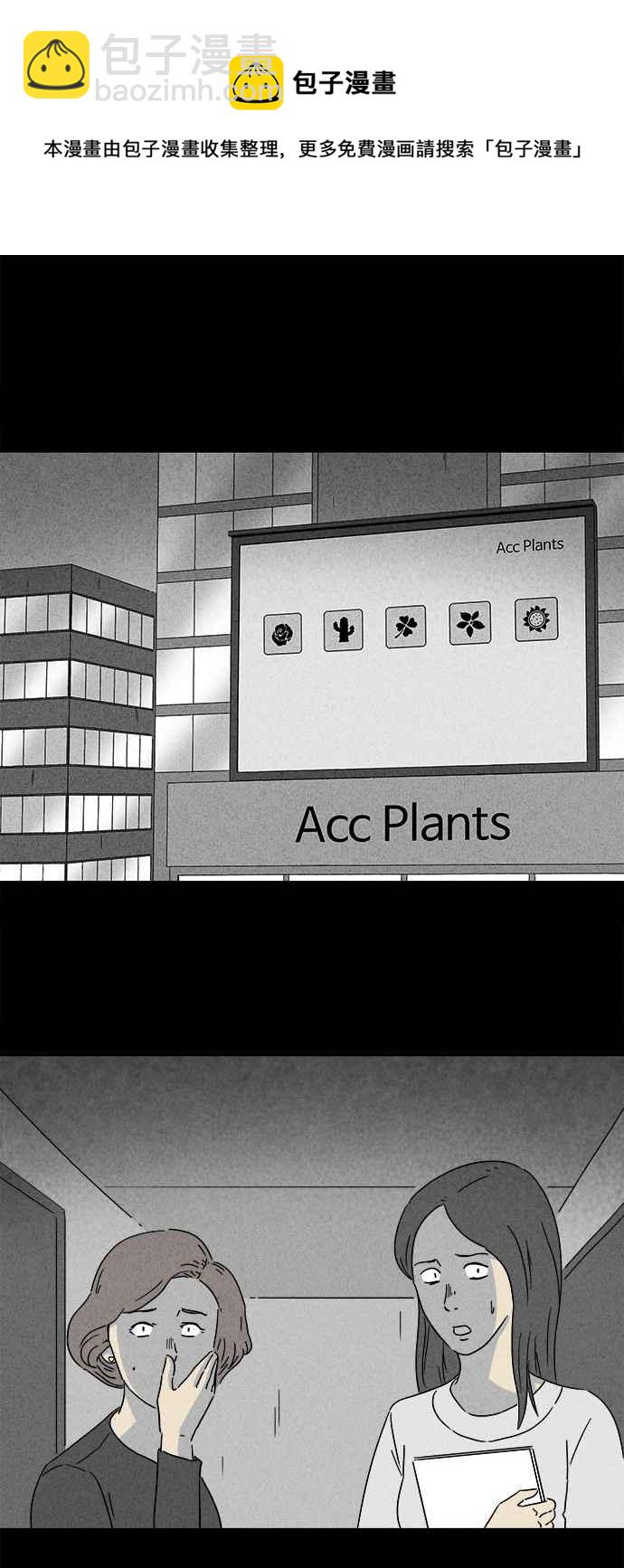 [第256话] Acc Plants 316