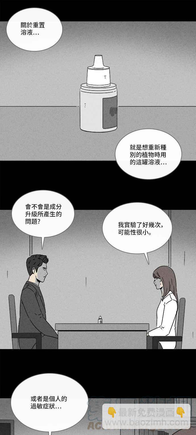 [第256话] Acc Plants 39