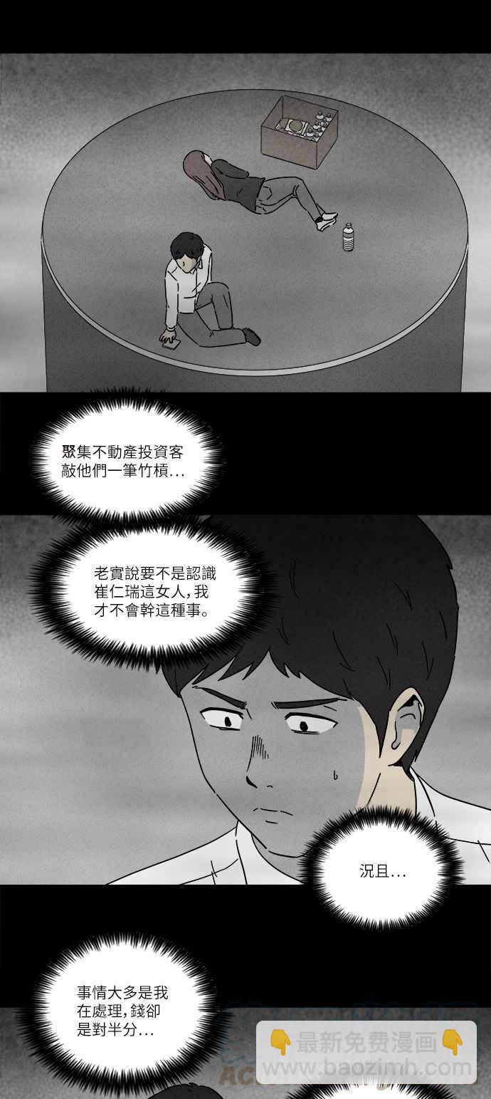 [第263话] Magnet 29