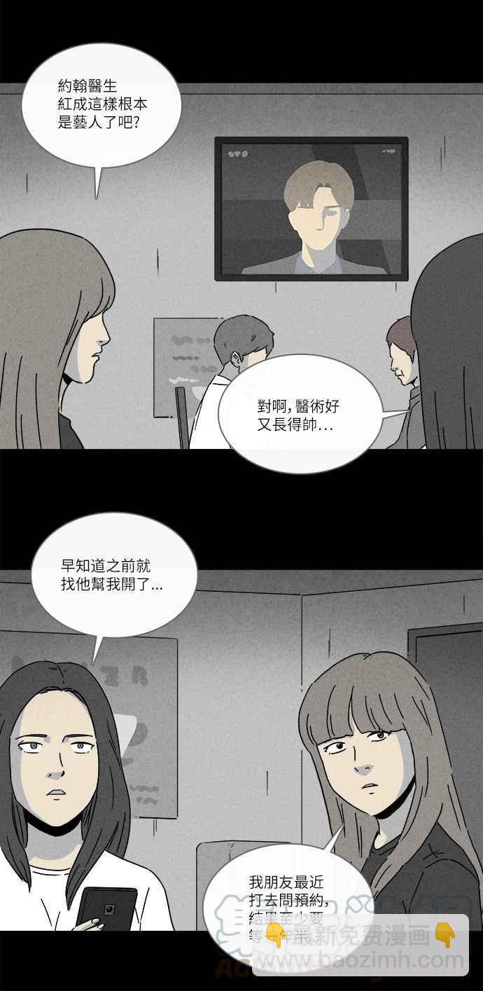 [第267话] 整形鬼 112