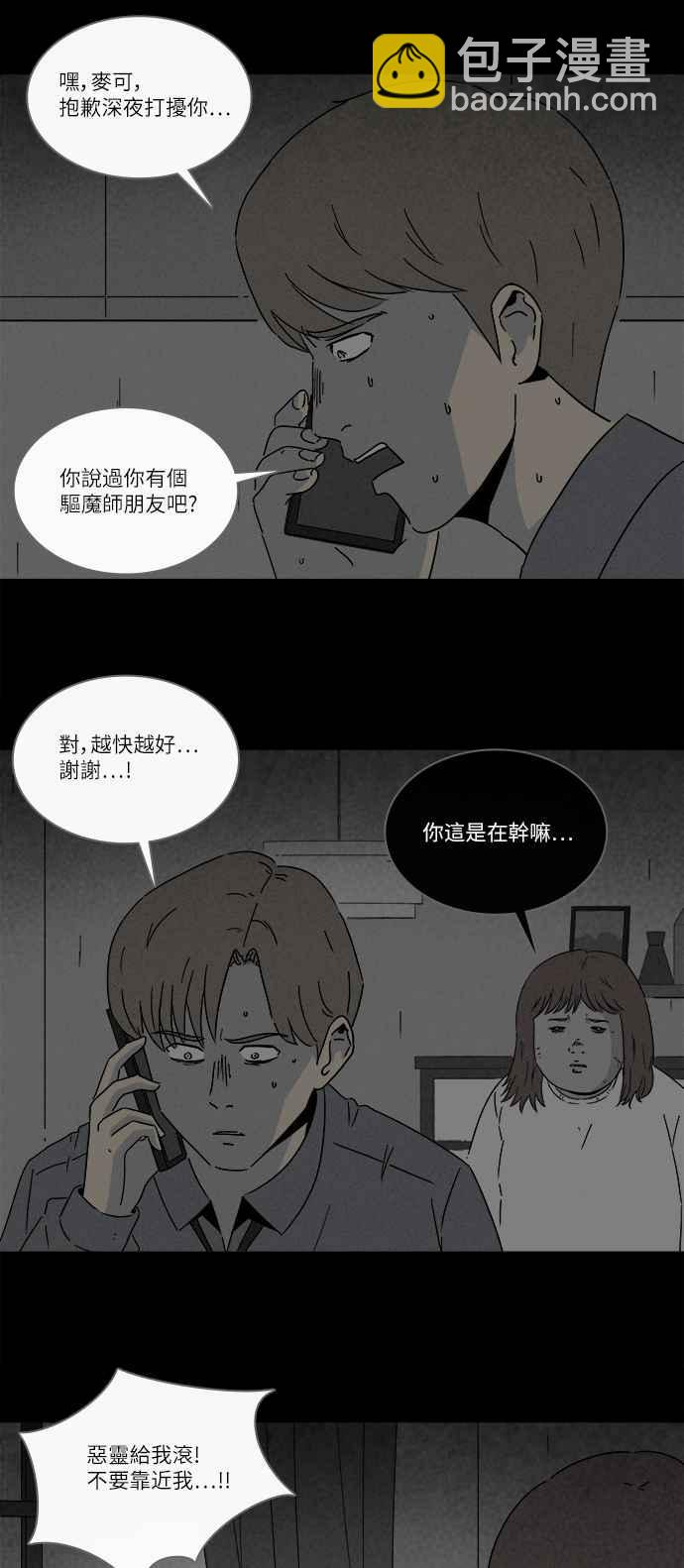 [第268话] 整形鬼 21