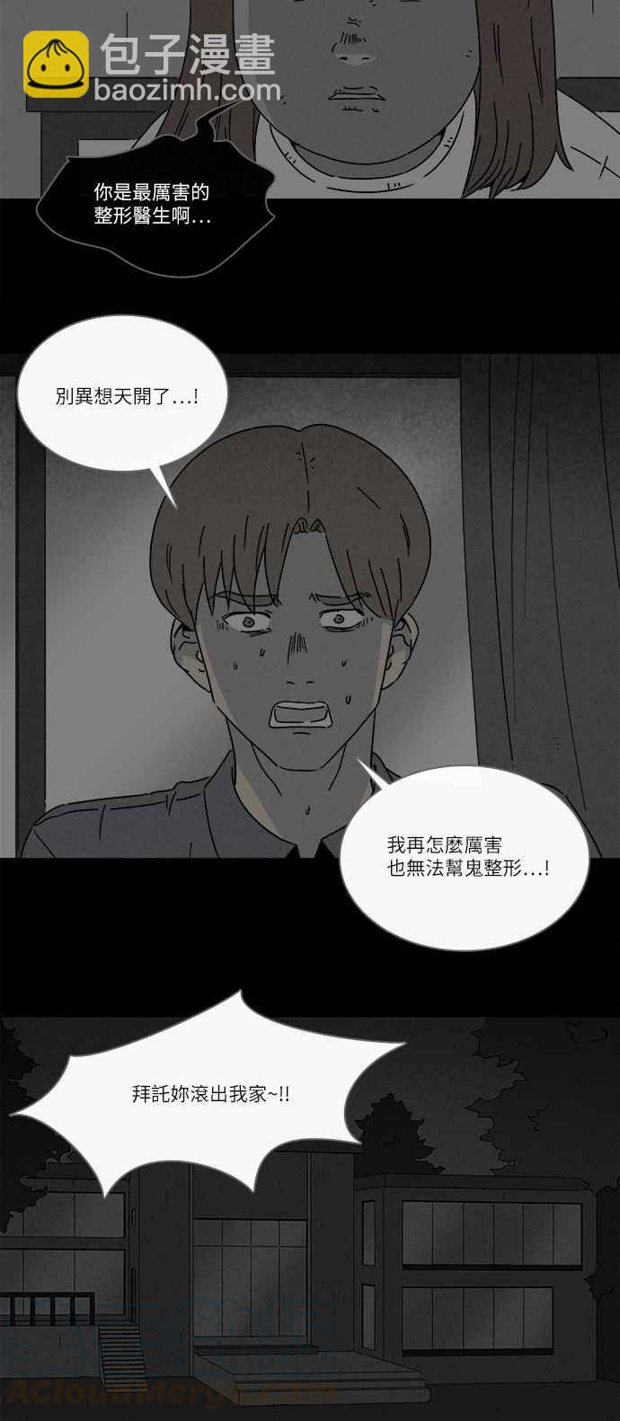 [第268话] 整形鬼 23