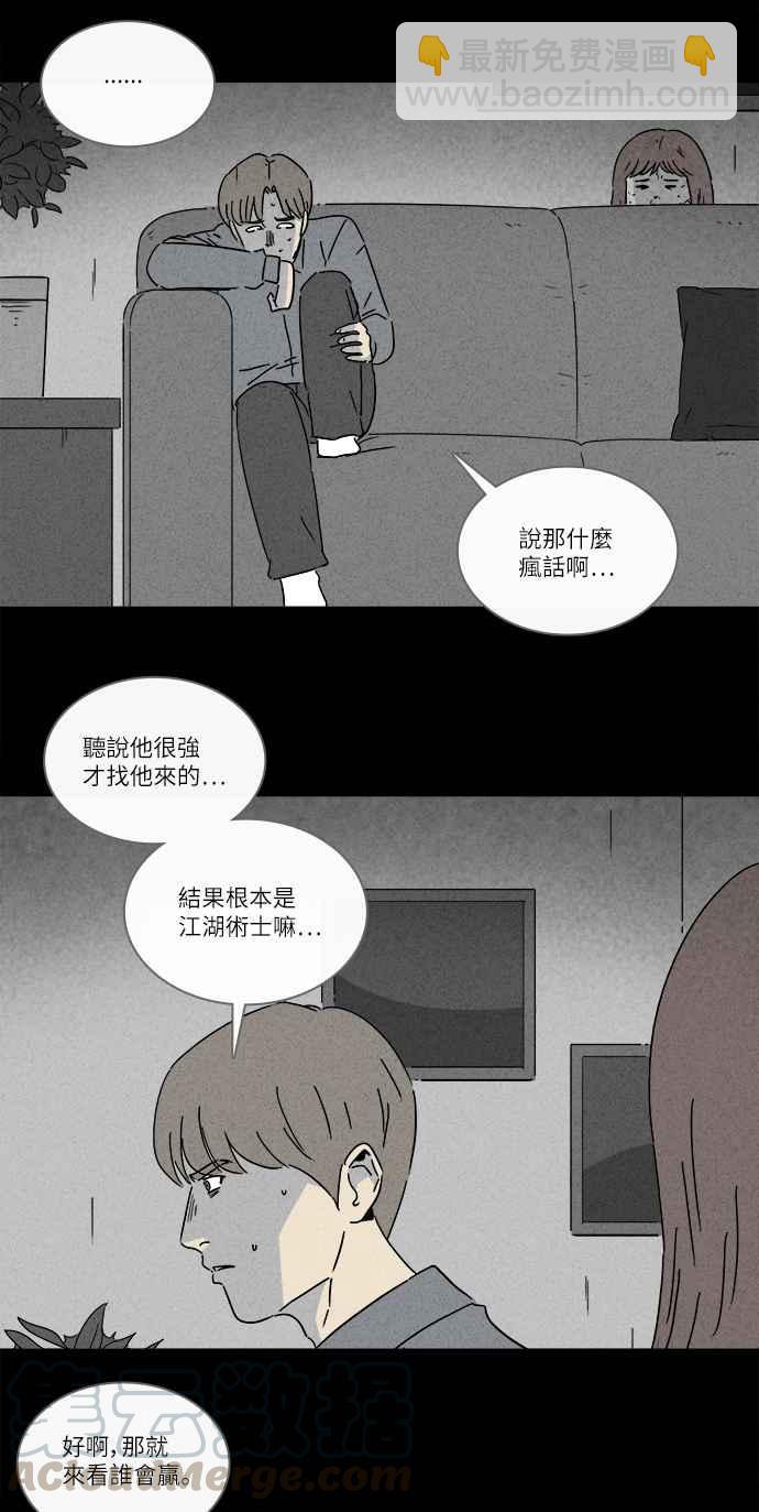 [第268话] 整形鬼 29