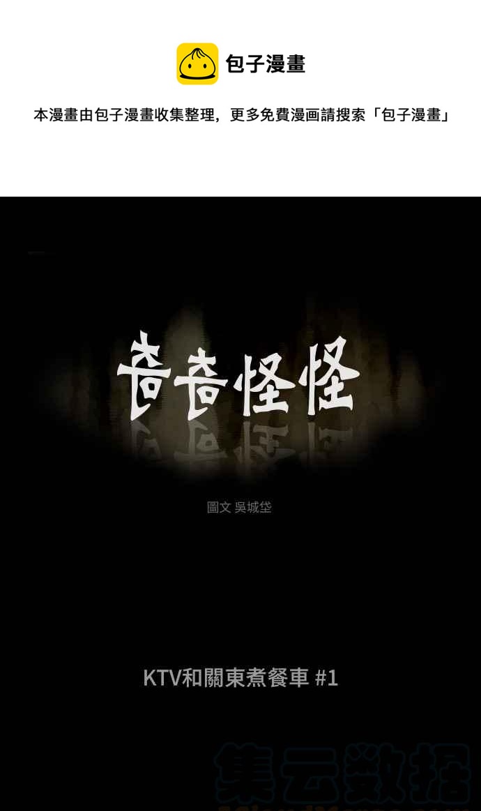 [第281话] KTV和关东煮餐车 10