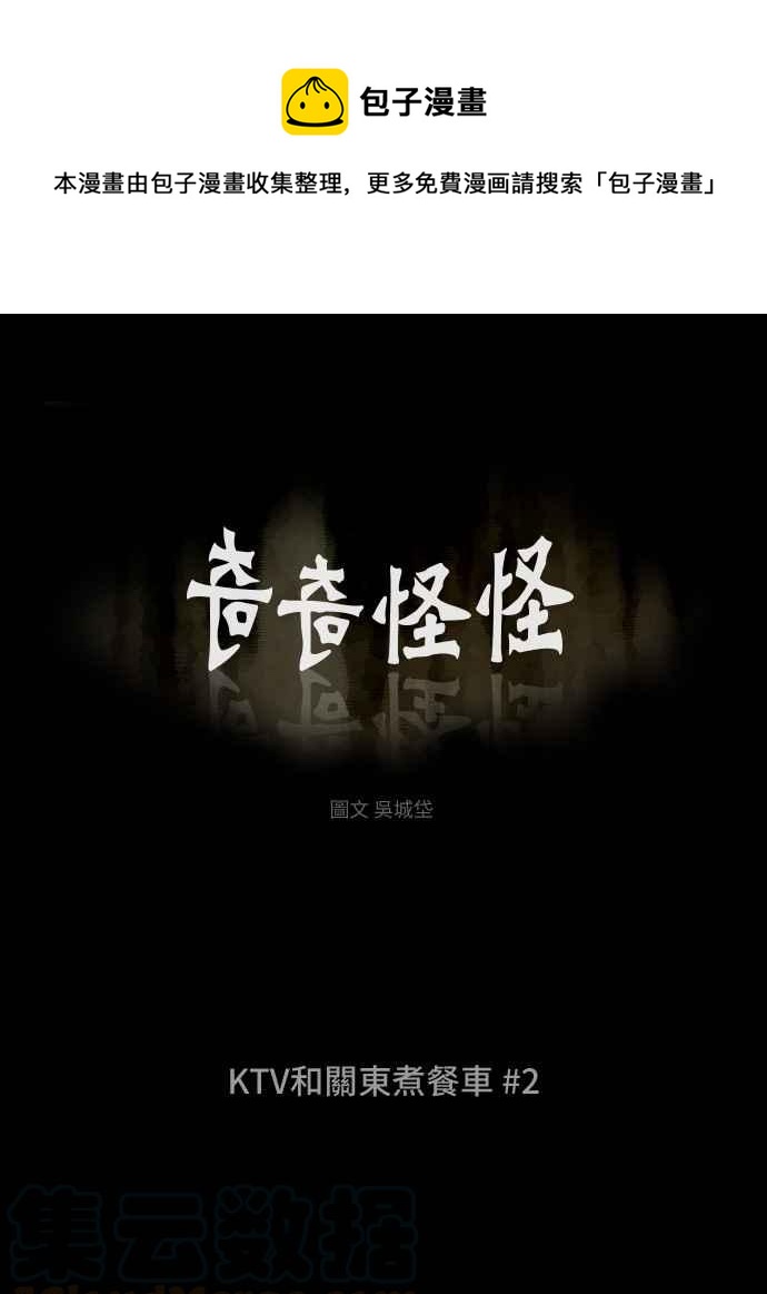 [第282话] KTV和关东煮餐车 20