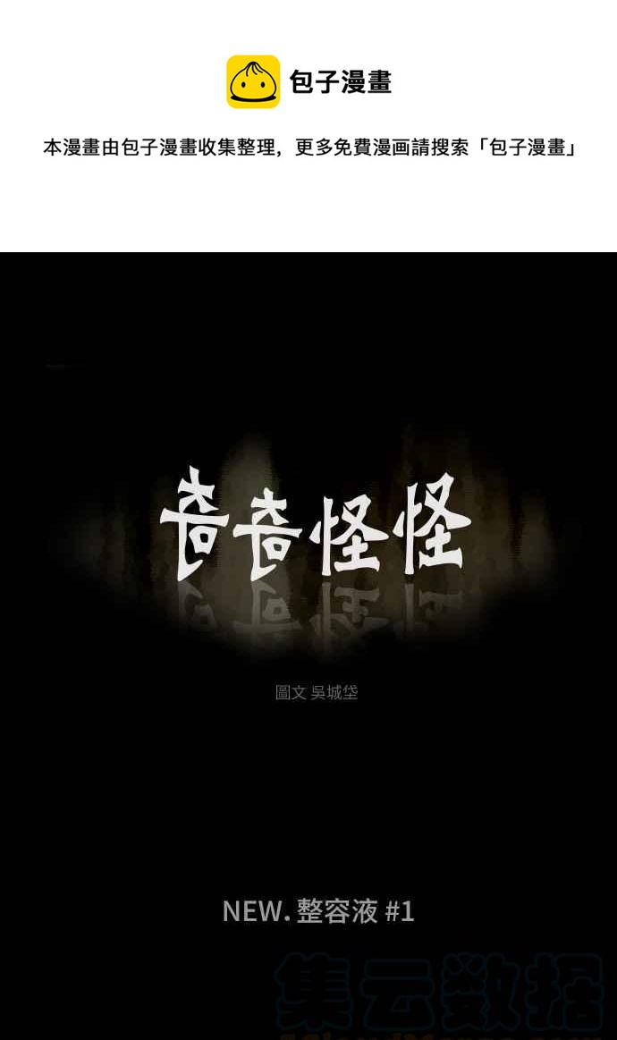 [第287话] NEW.整容液 10