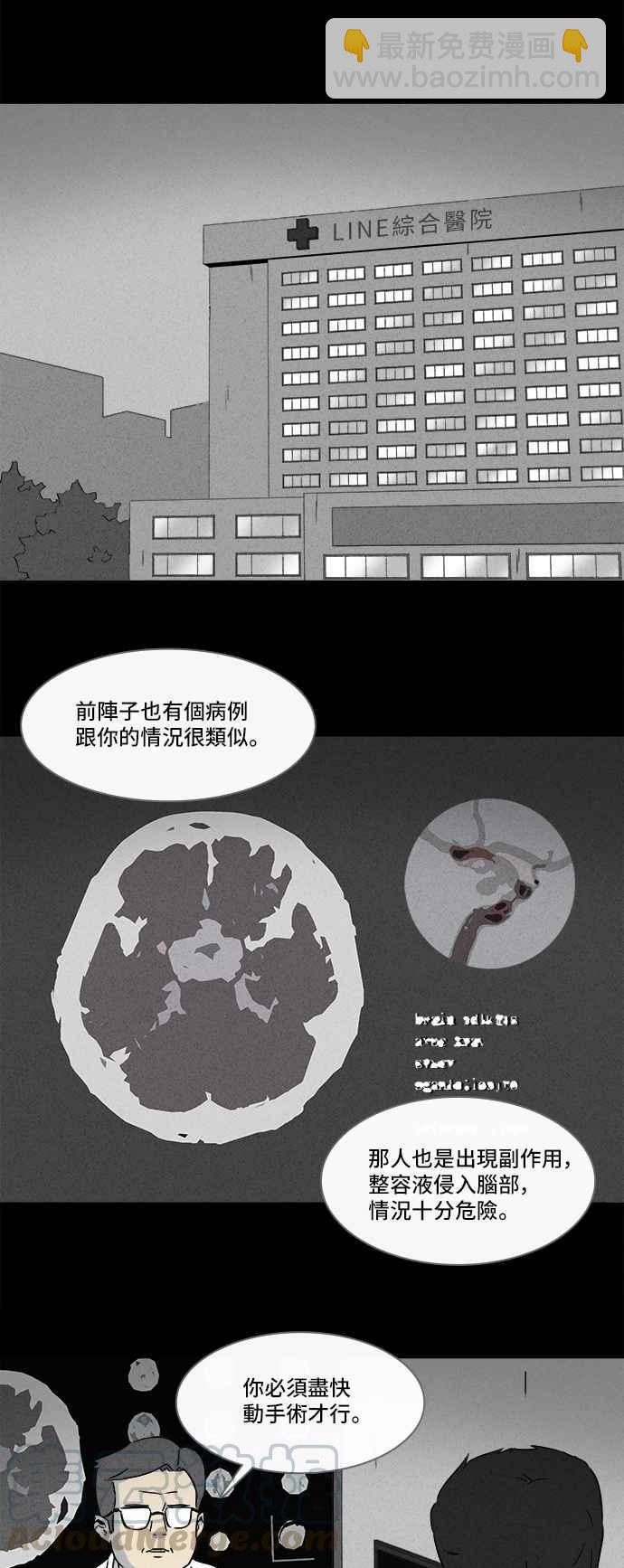 [第287话] NEW.整容液 115