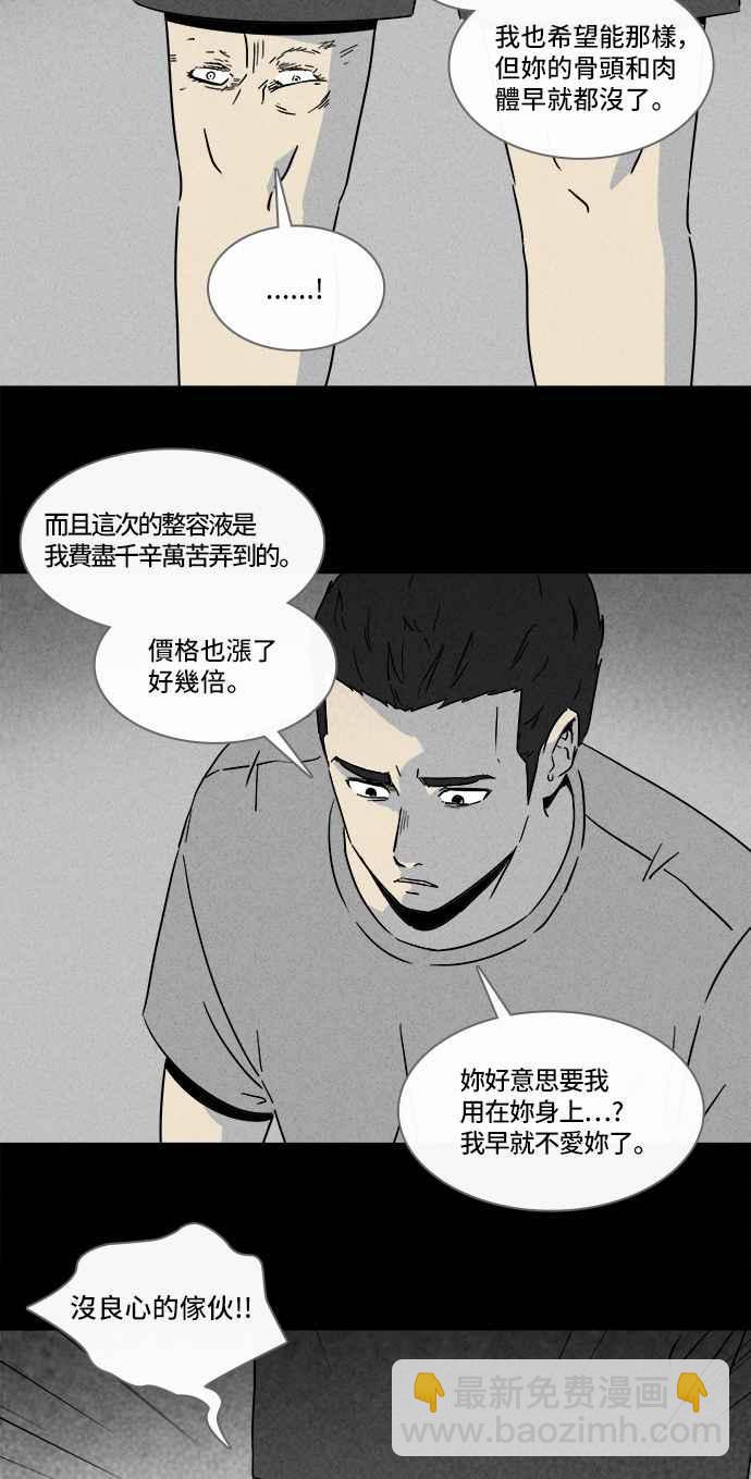 [第287话] NEW.整容液 119