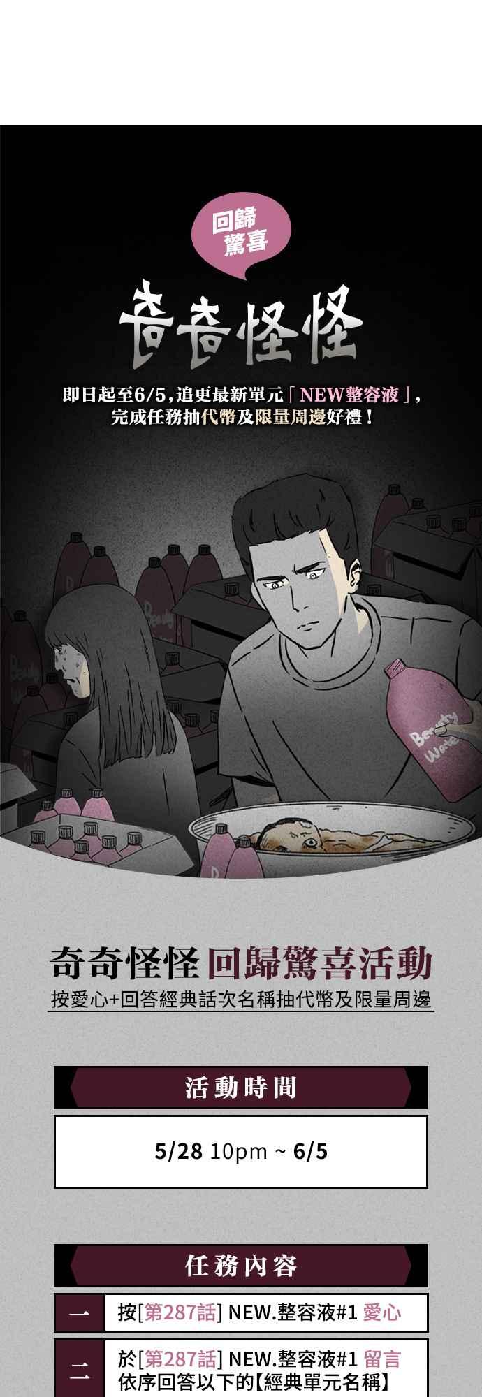 [第287话] NEW.整容液 132