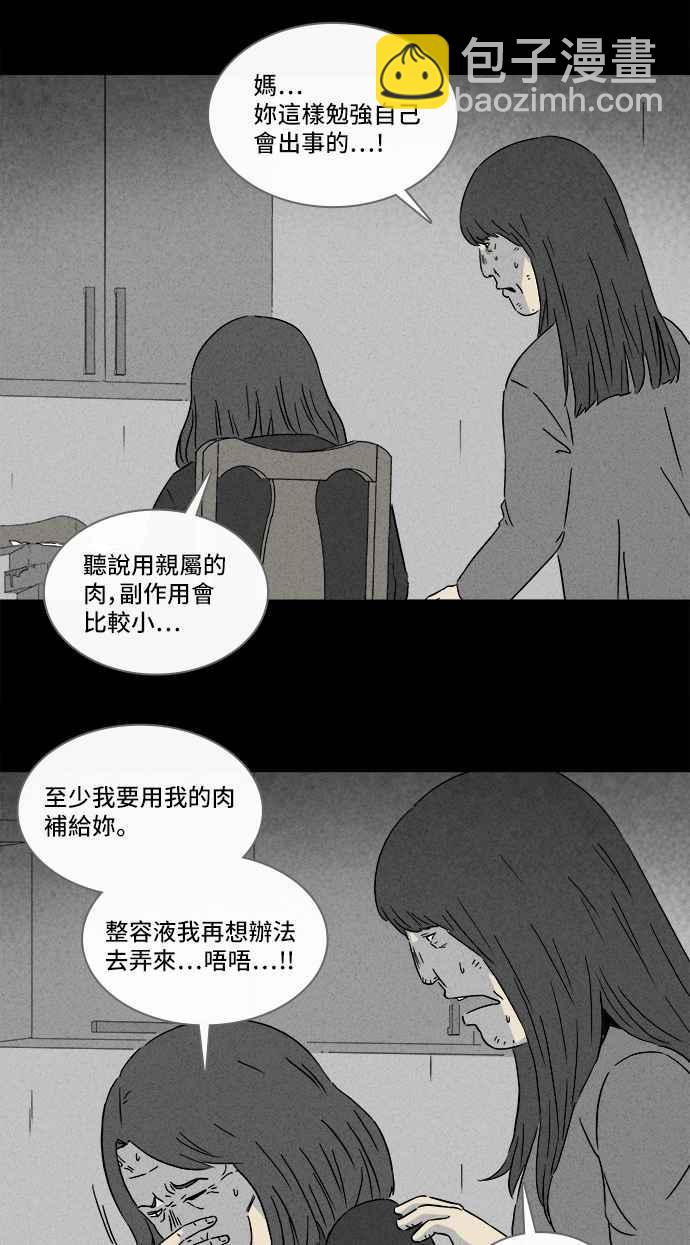 [第288话] NEW.整容液 231