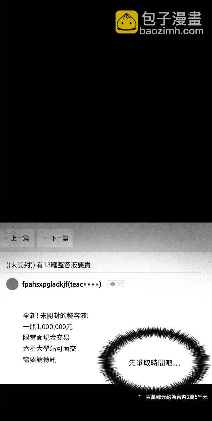 [第289话] NEW.整容液 313