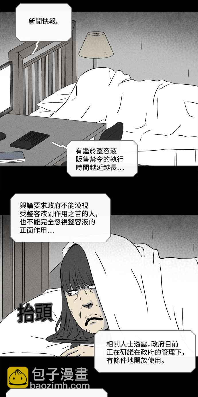 [第289话] NEW.整容液 329