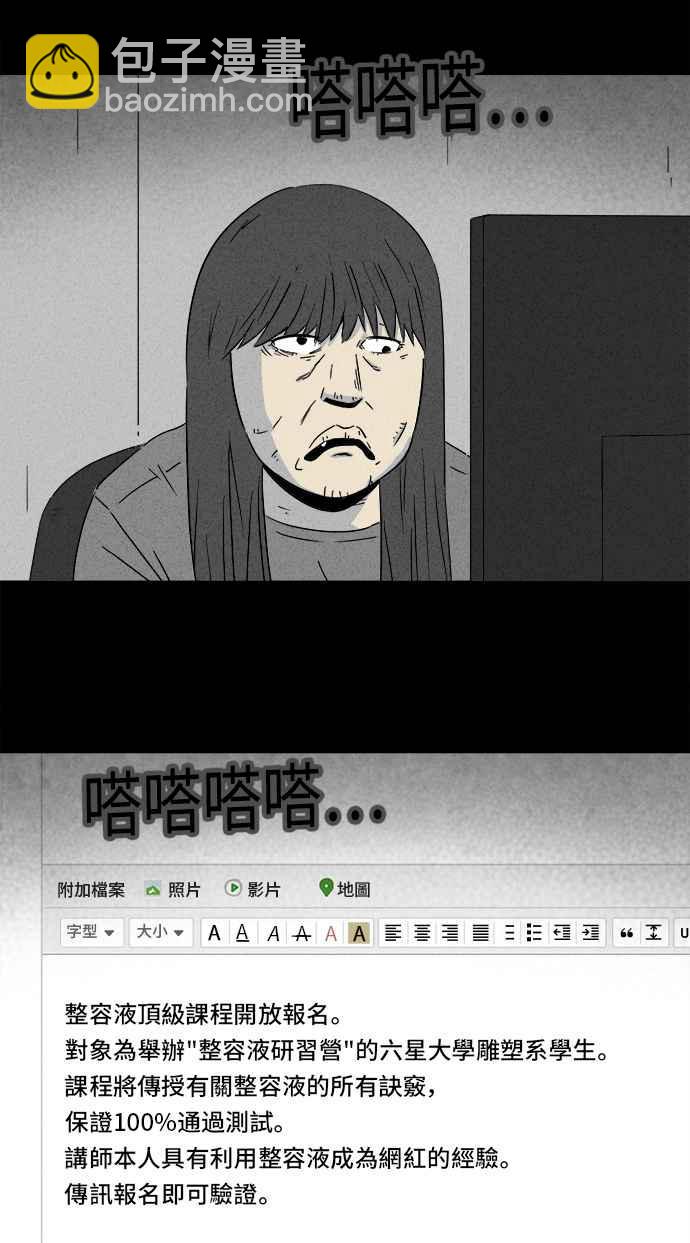 [第289话] NEW.整容液 331