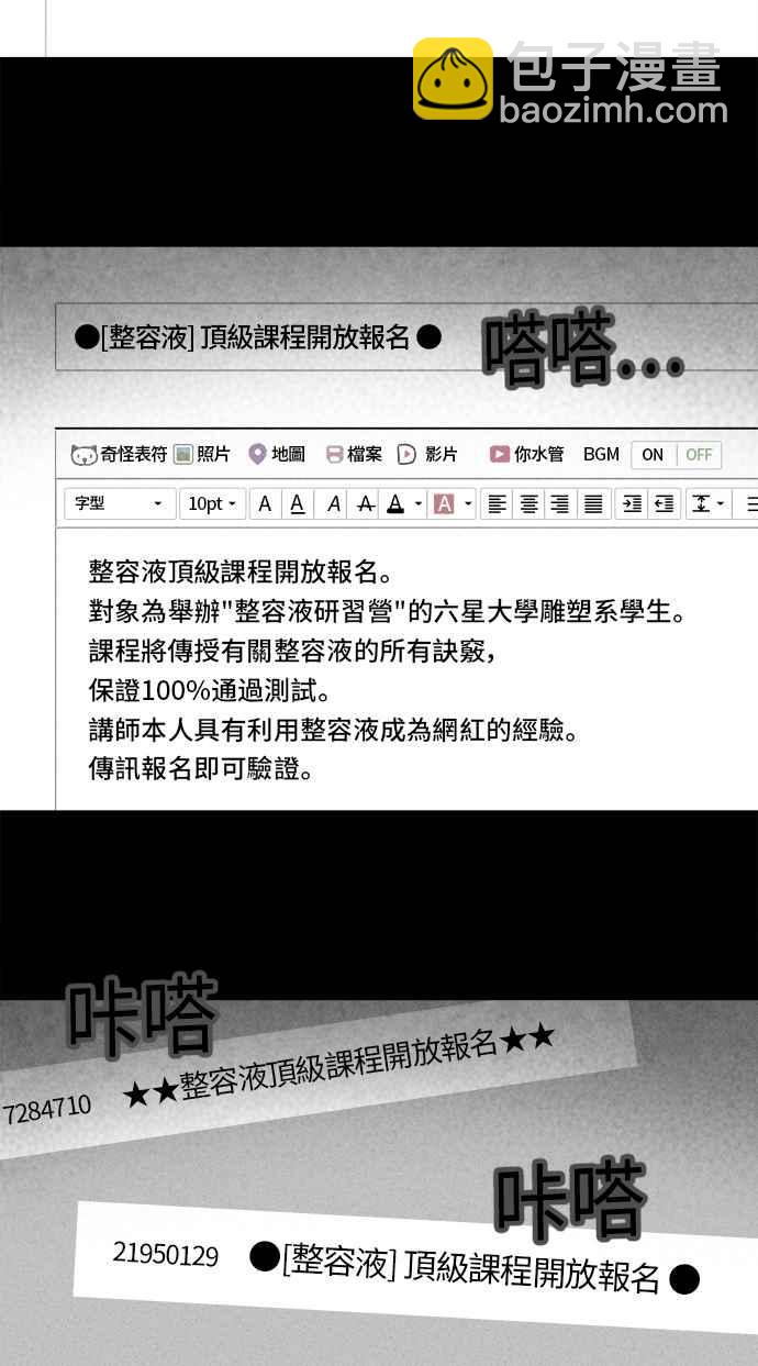 [第289话] NEW.整容液 332