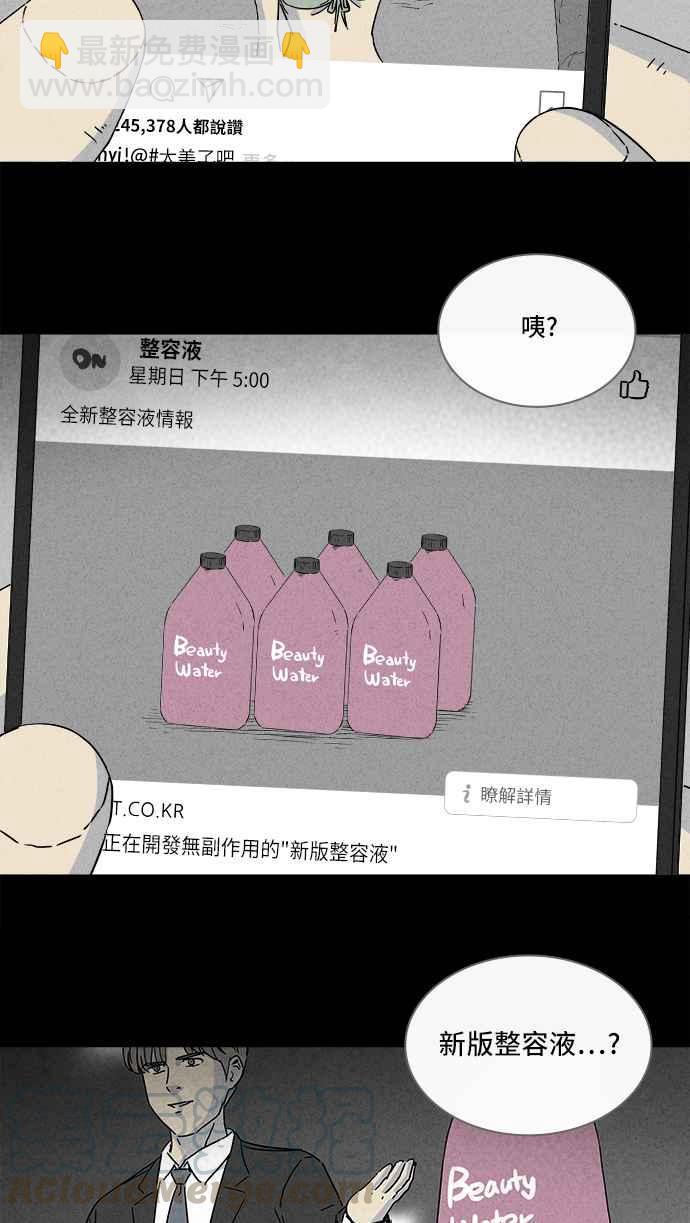 [第289话] NEW.整容液 39