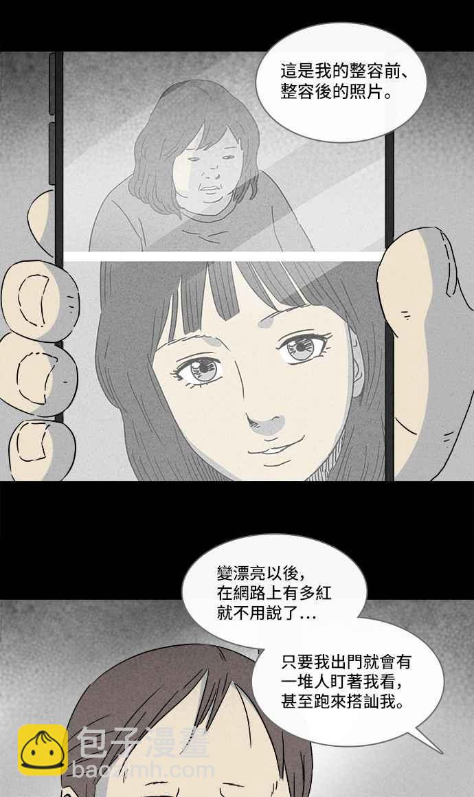[第290话] NEW.整容液 411