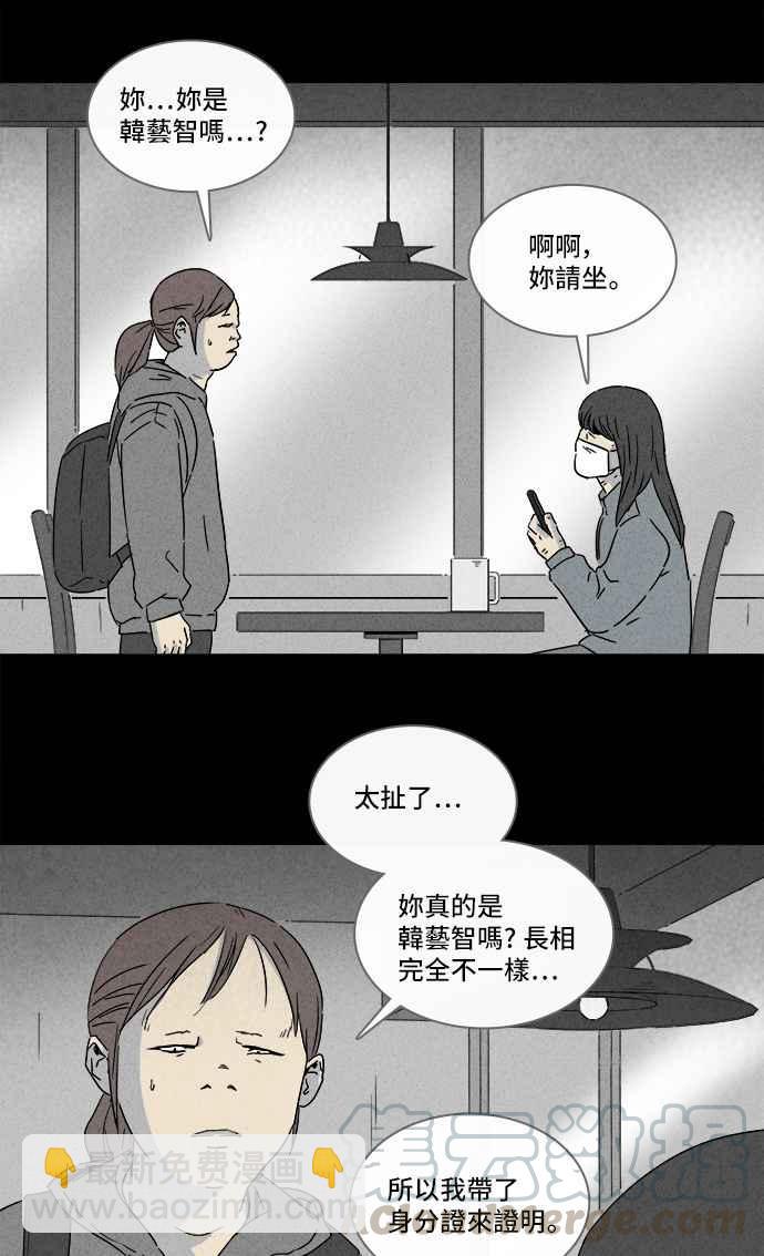 [第290话] NEW.整容液 46