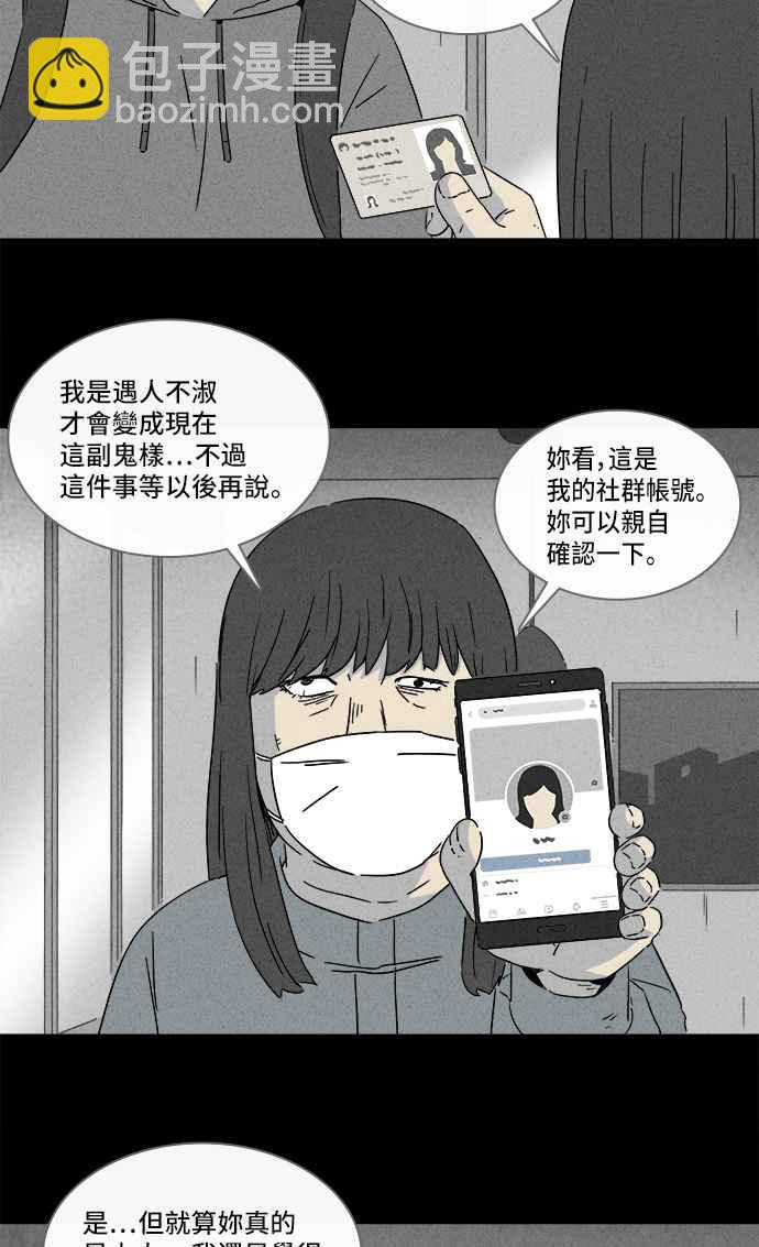 [第290话] NEW.整容液 47