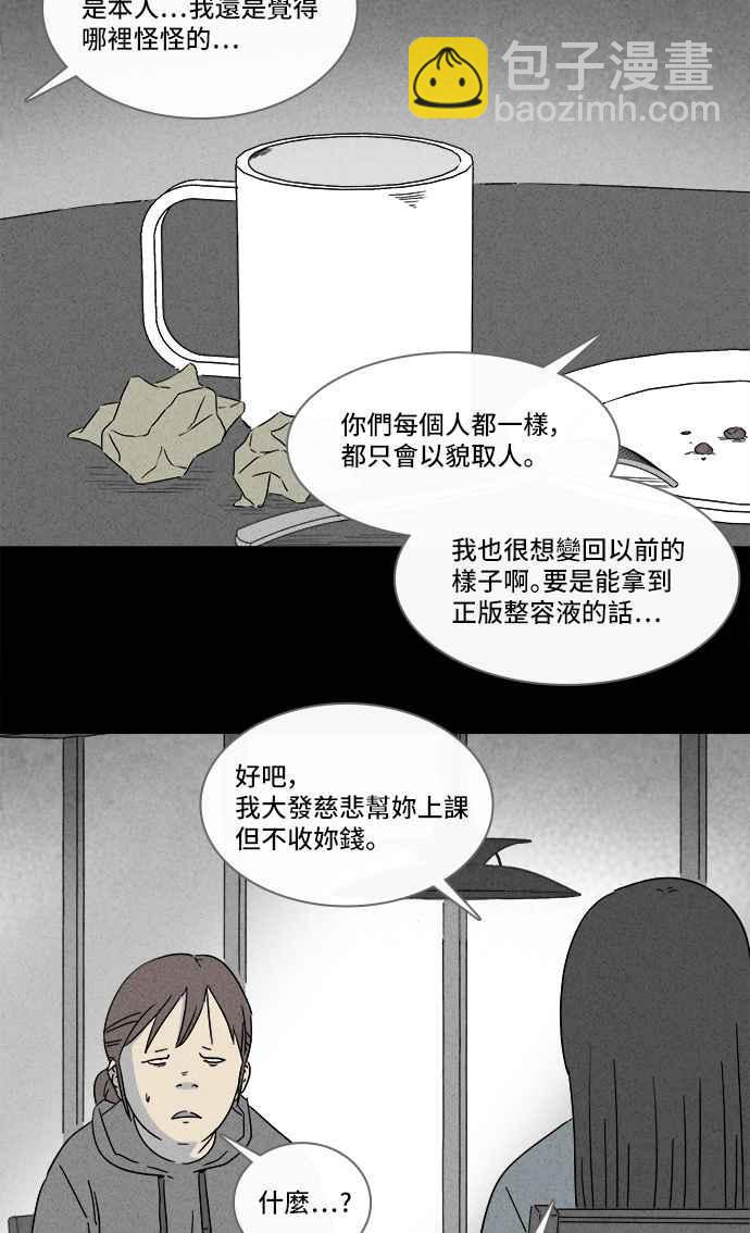 [第290话] NEW.整容液 48