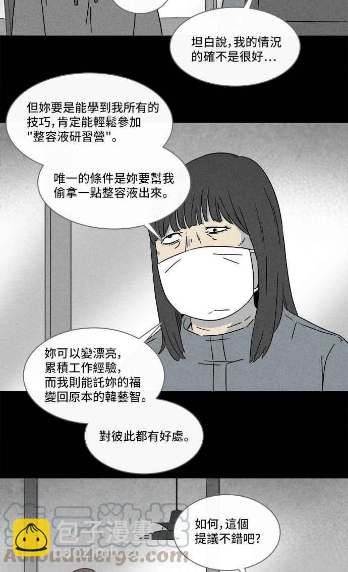 [第290话] NEW.整容液 49