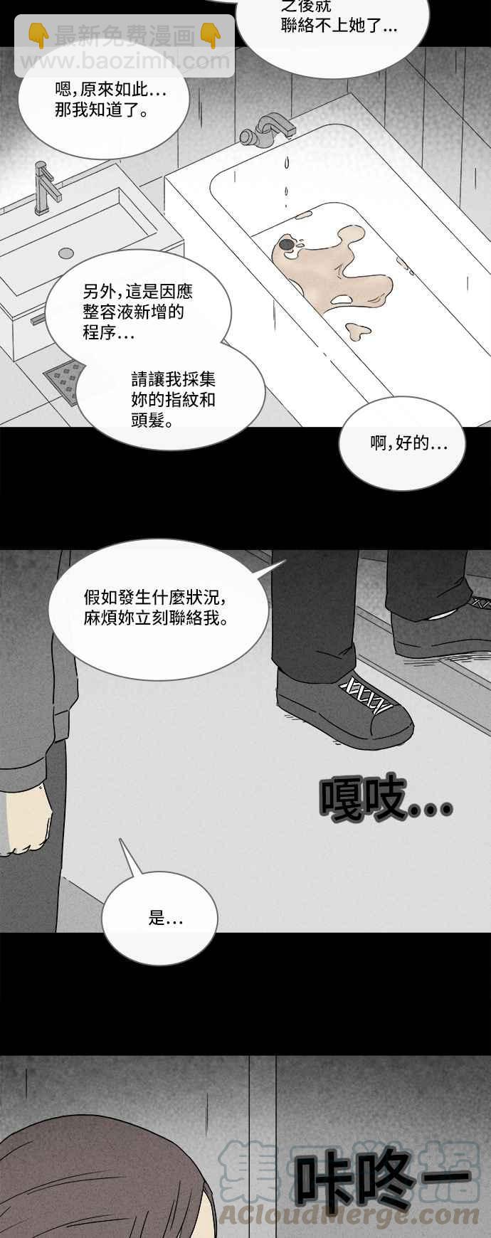 [第293话] NEW.整容液 73