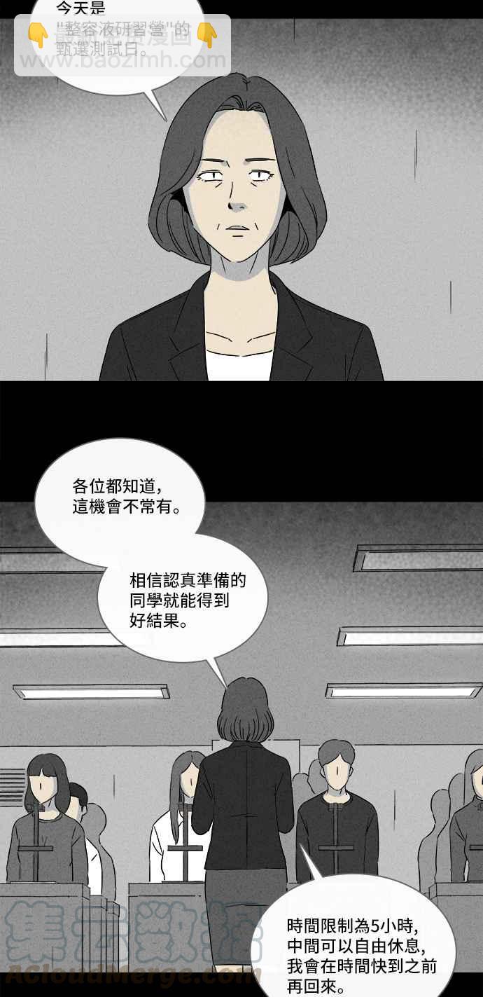 [第293话] NEW.整容液 76