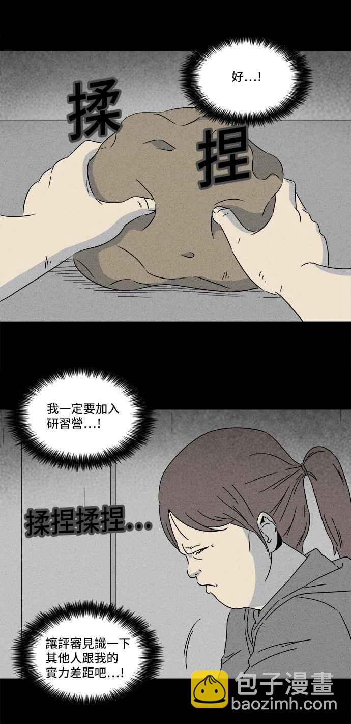 [第293话] NEW.整容液 78