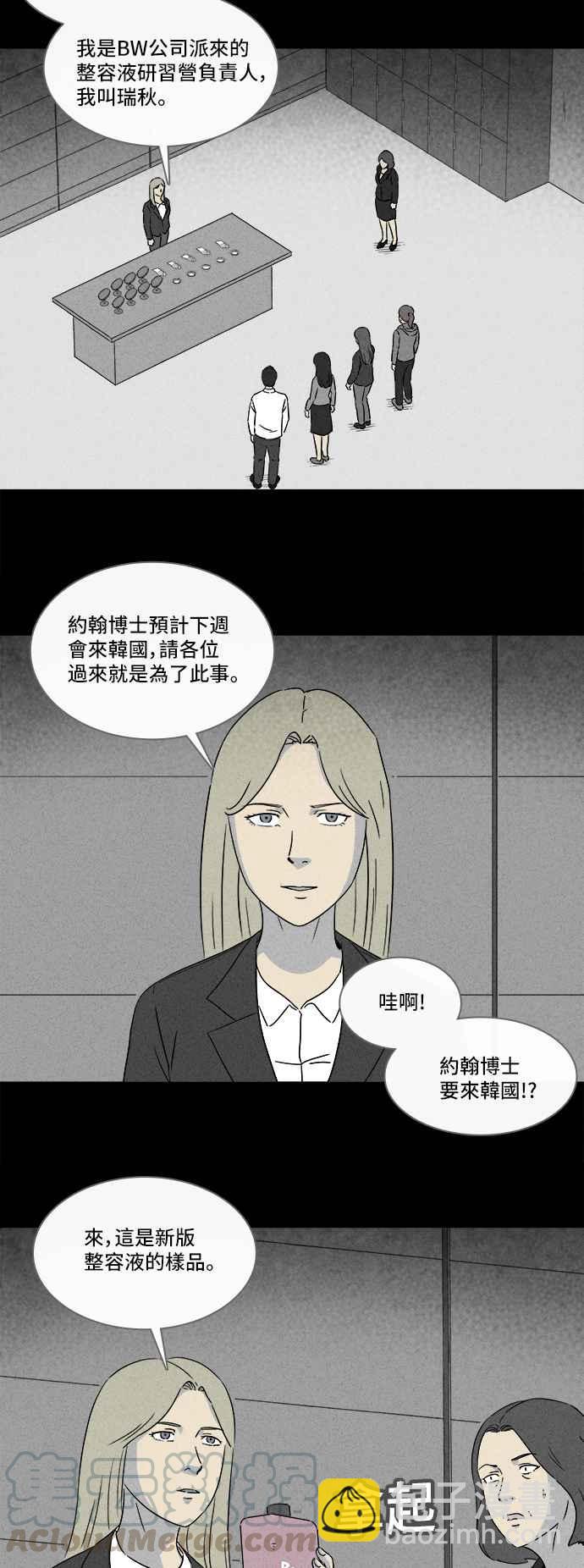 [第294话] NEW.整容液 86