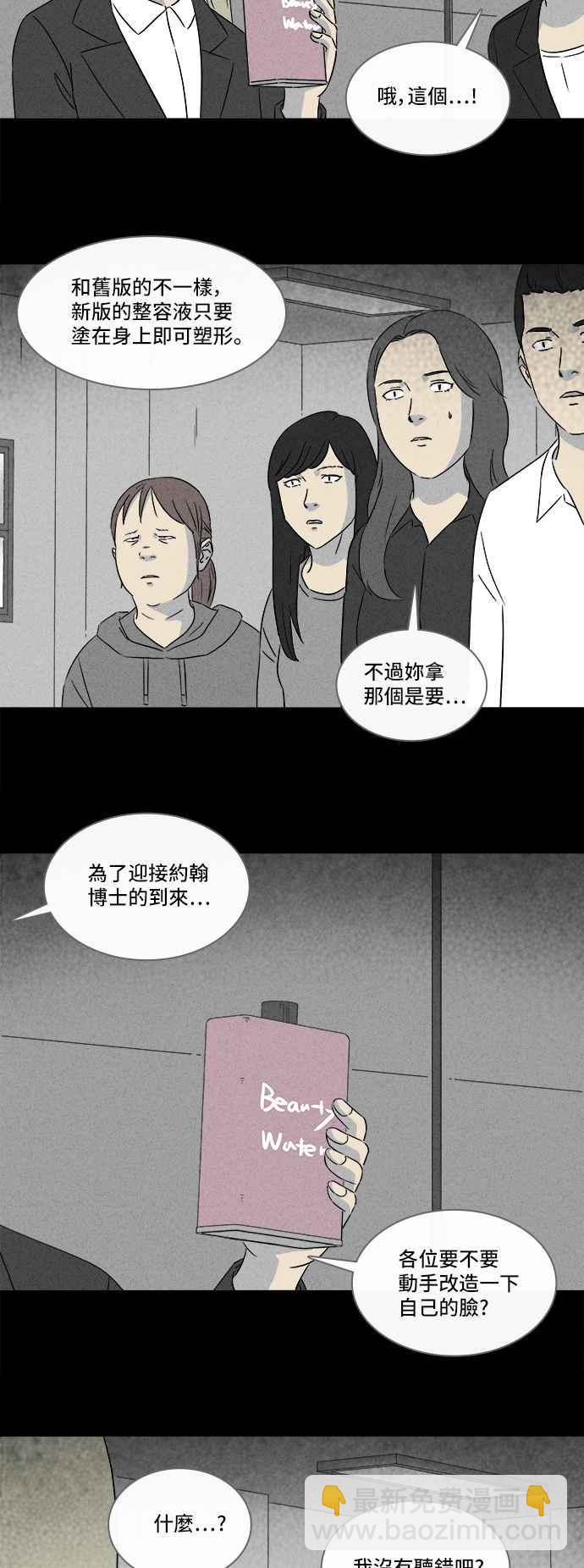 [第294话] NEW.整容液 87