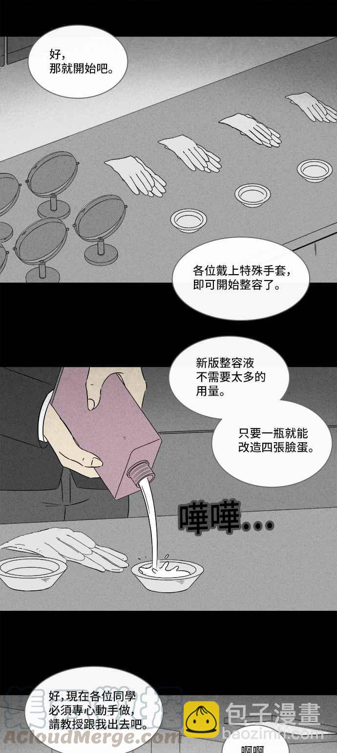 [第294话] NEW.整容液 89