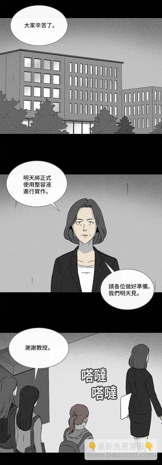[第295话] NEW.整容液 913