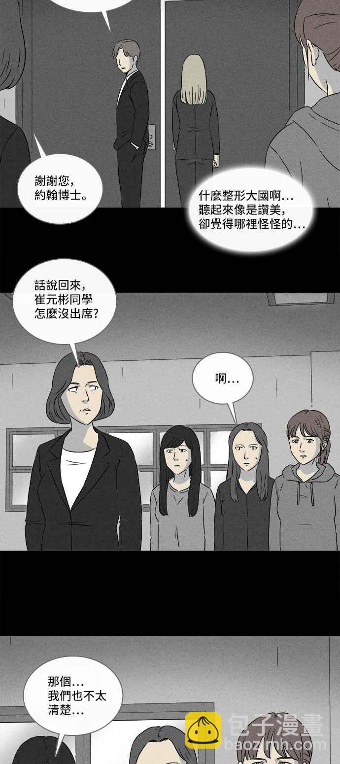 [第295话] NEW.整容液 92