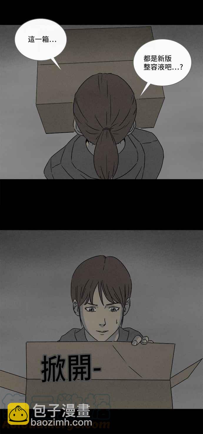 [第295话] NEW.整容液 924