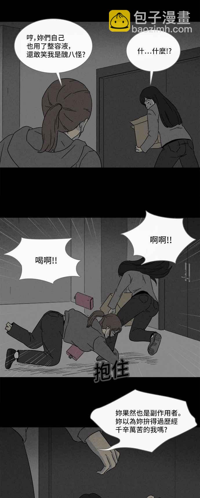 [第296话] NEW.整容液 104