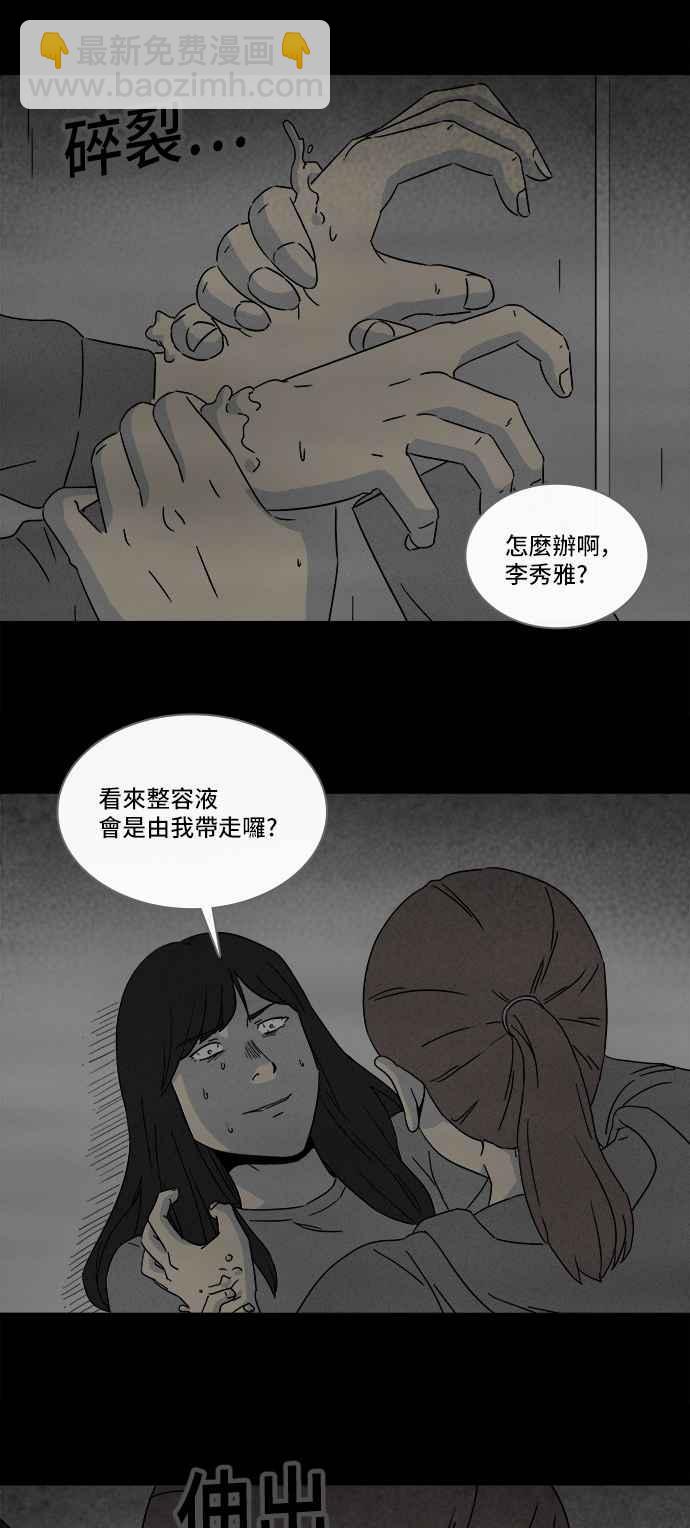 [第296话] NEW.整容液 107