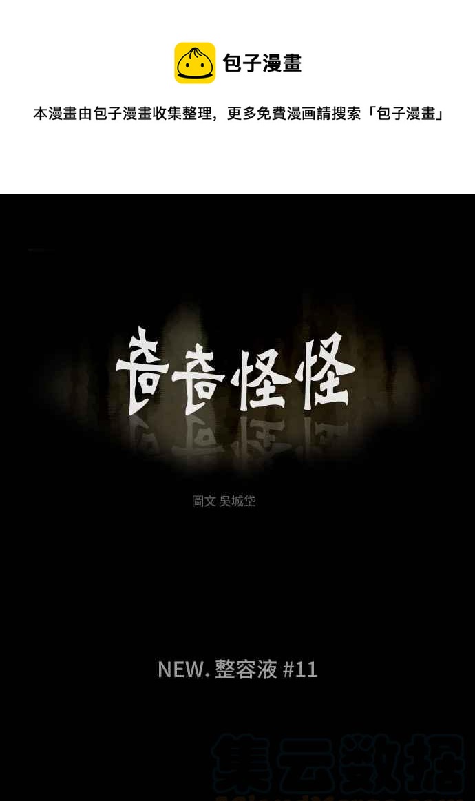 [第297话] NEW.整容液 110