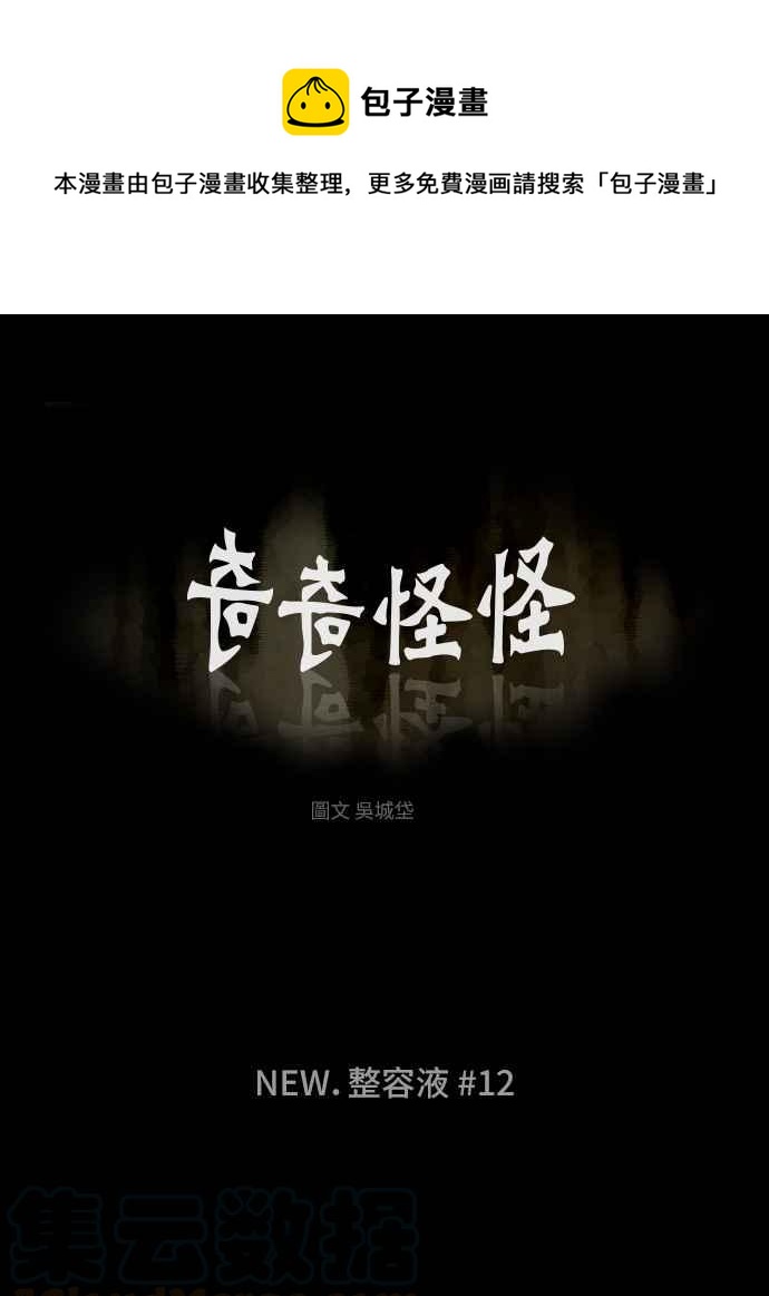 [第298话] NEW.整容液 120